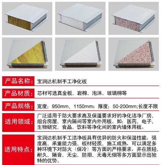 净化板厂家